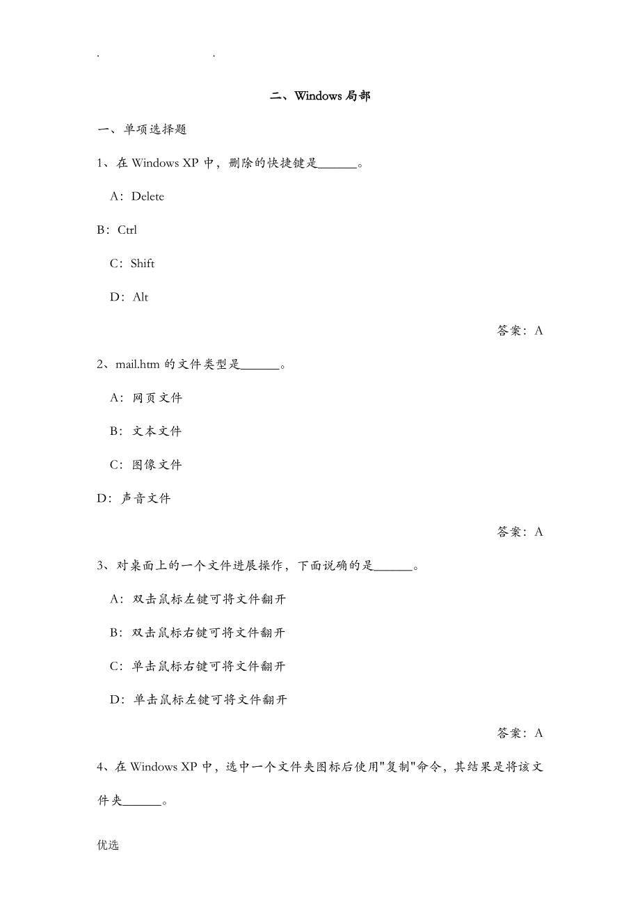 初中信息技術(shù)考試 帶答案--Windows部分_第1頁(yè)