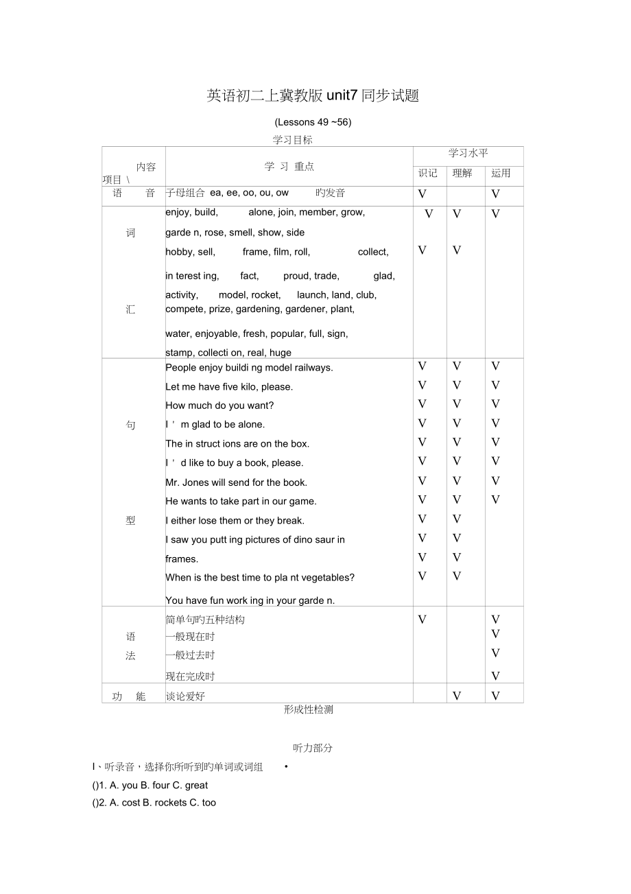 英语初二上冀教版unit7同步试题_第1页