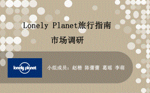 lonelyplanet旅行指南课件