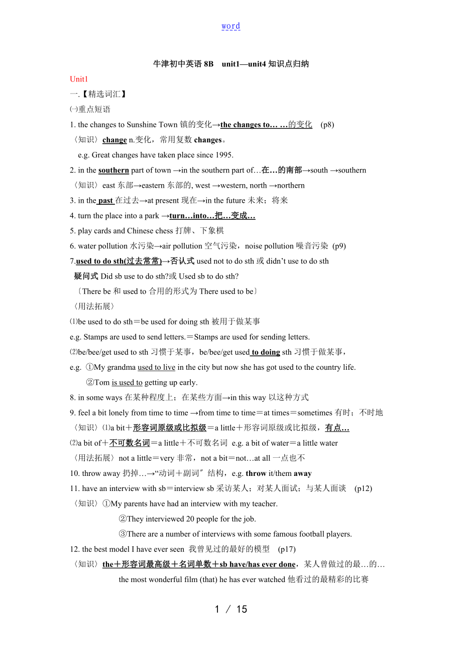 译林英语8年级下 1-4单元重点_第1页