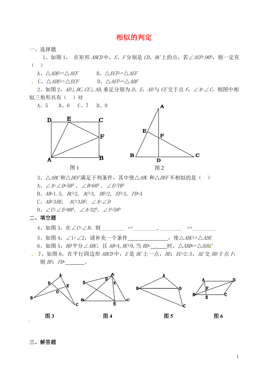 山東省郯城縣紅花鎮(zhèn)2018屆中考數(shù)學(xué)專題復(fù)習(xí) 專題五（20-1）相似的判定當(dāng)堂達(dá)標(biāo)題_第1頁