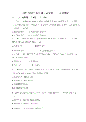 2022年初中科學(xué)中考復(fù)習(xí)《運(yùn)動(dòng)與力》專項(xiàng)練習(xí)