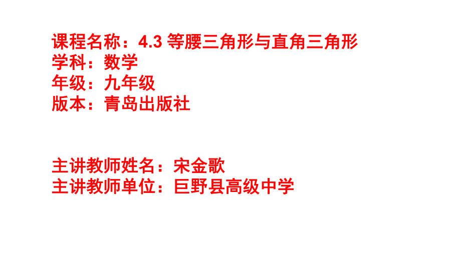 《等腰三角形與直角三角形》復(fù)習(xí)課課件_第1頁