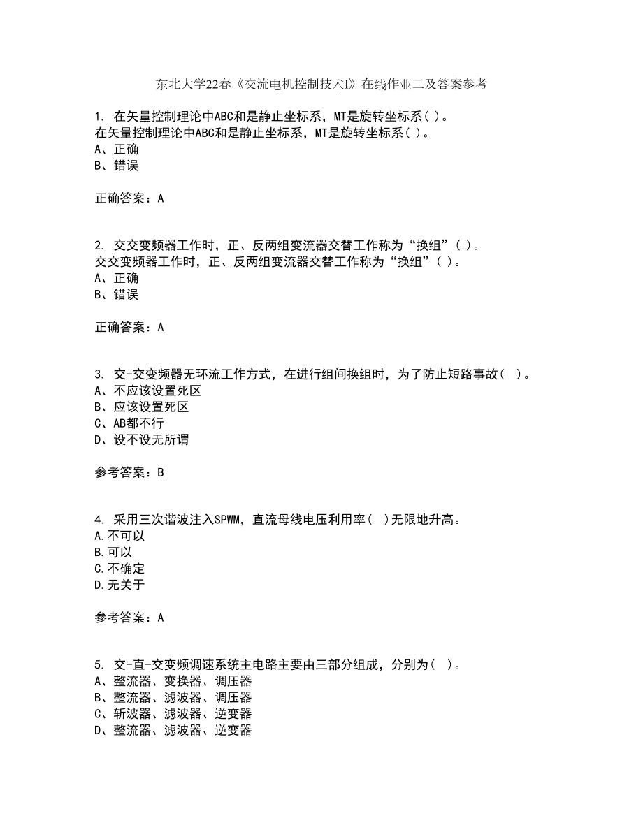 东北大学22春《交流电机控制技术I》在线作业二及答案参考100_第1页