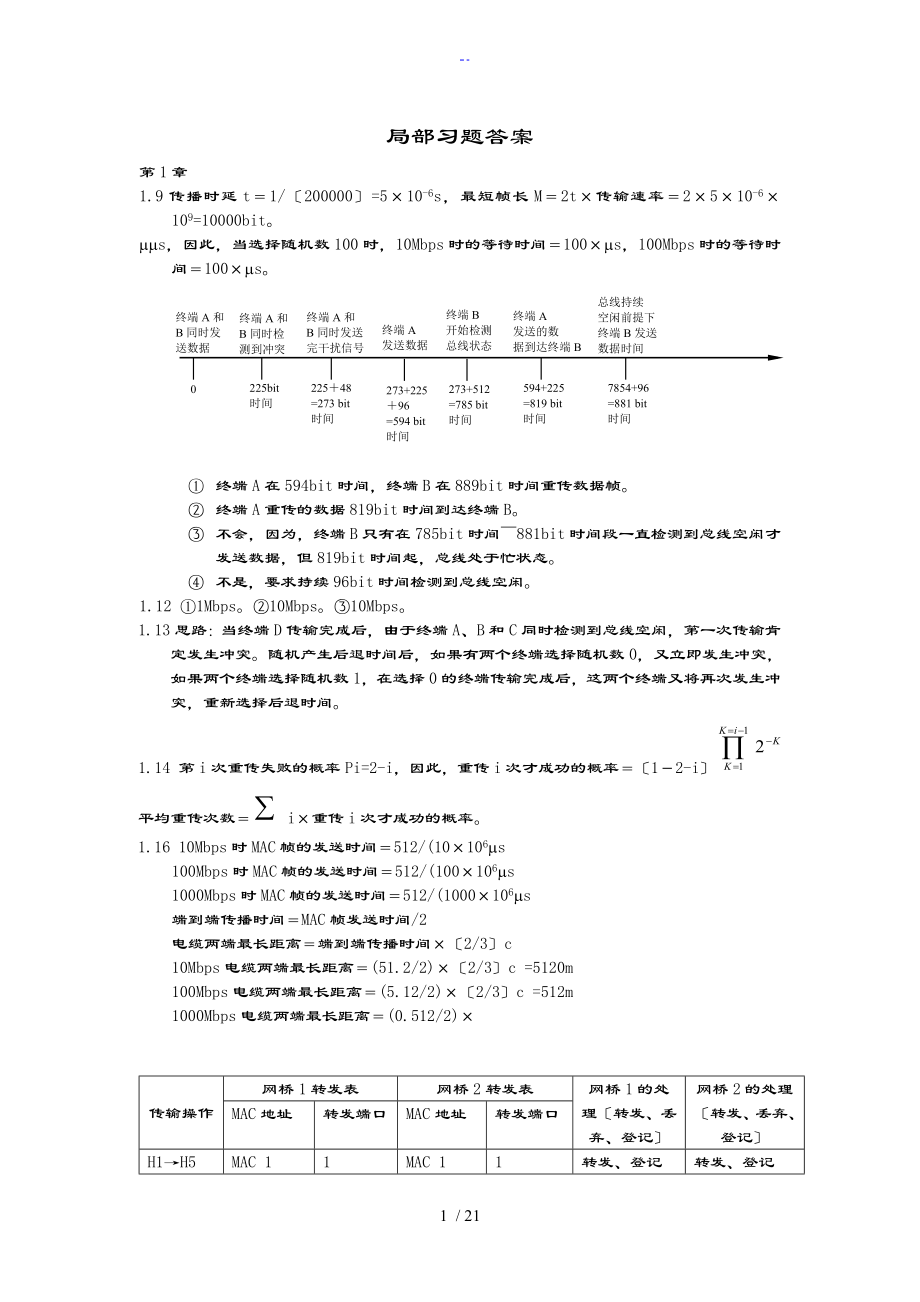 沈鑫剡编著《路由和交换技术》部分习题问题详解_第1页