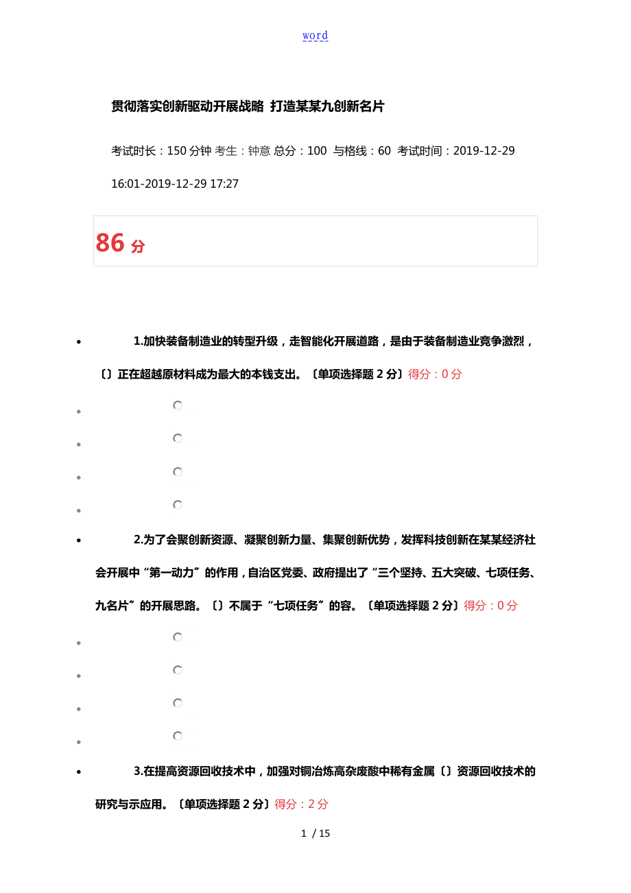 公需科目考试-贯彻落实创新驱动发展战略 打造广西九张创新名片_第1页