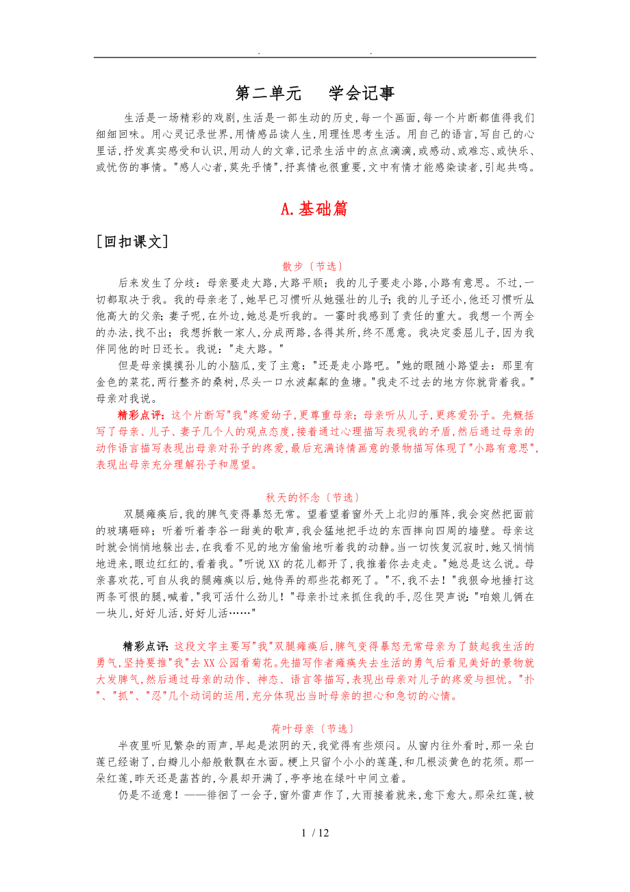 新部編七年級（上冊）作文指導(dǎo)第二單元_第1頁