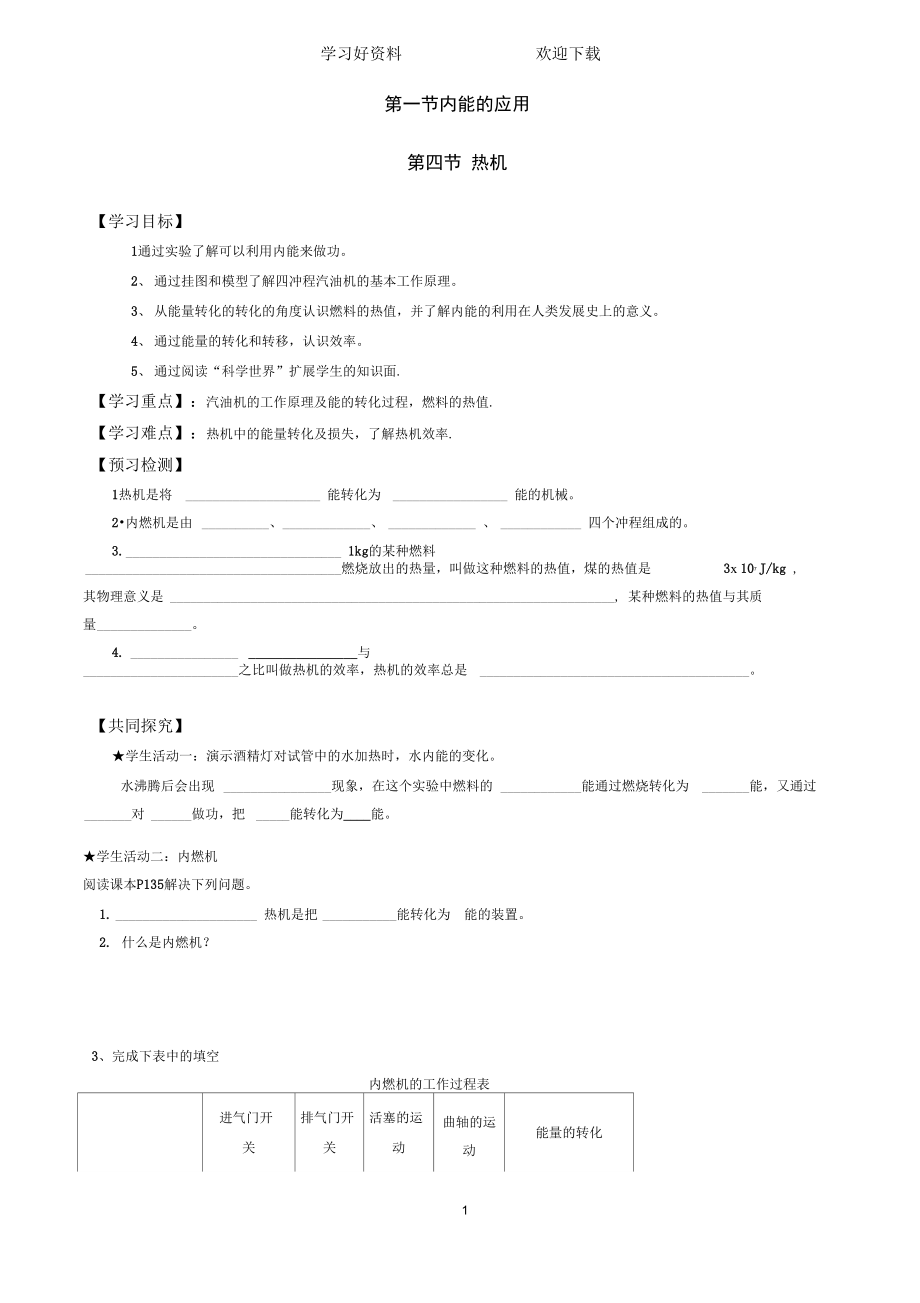 人教版九年级物理全册导学案稿_第1页