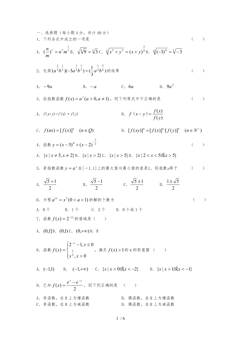 指数函数、对数函数、幂函数练习题大全答案资料全_第1页