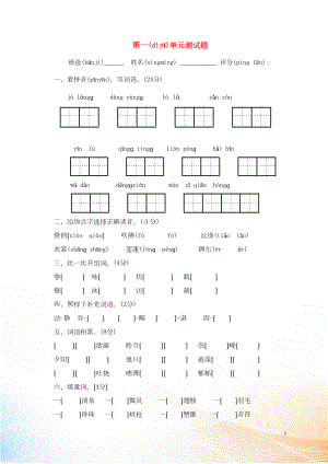 2022三年級語文下冊 第一單元測試卷（無答案） 新人教版