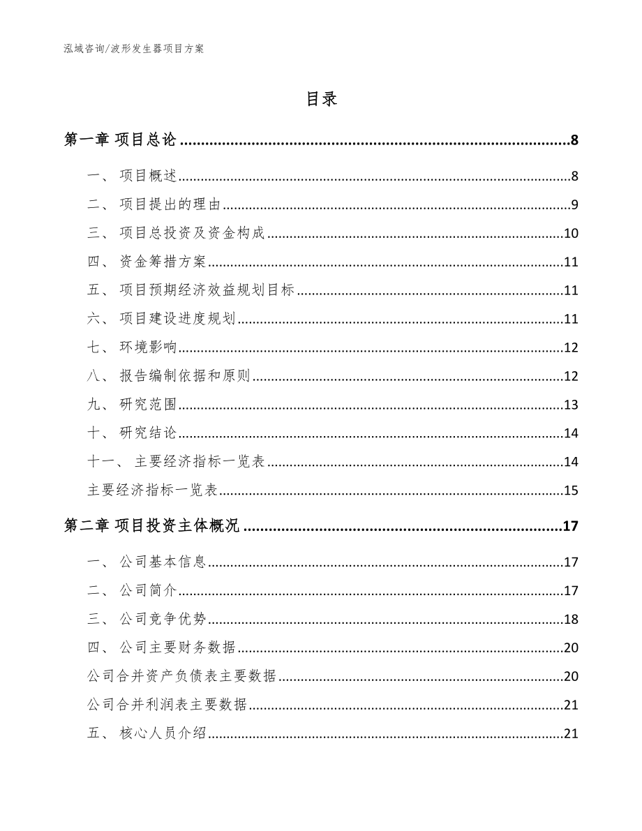 波形发生器项目方案【模板范文】_第1页