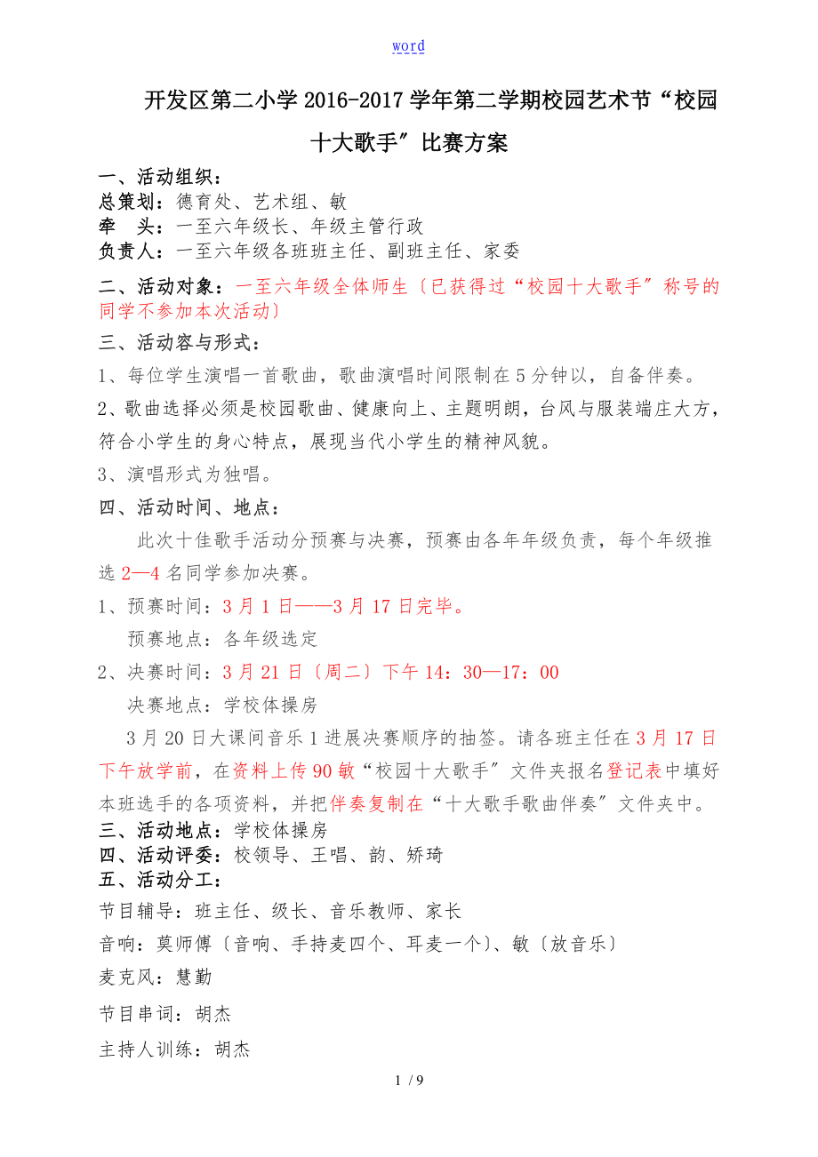 校园十大歌手方案设计(刘敏)_第1页