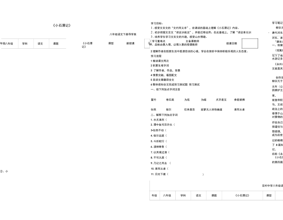 八年級(jí)語(yǔ)文下冊(cè)第三單元10小石潭記學(xué)案新人教版_第1頁(yè)