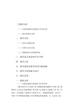 《換位思考與人為善》說課題綱和說課教案