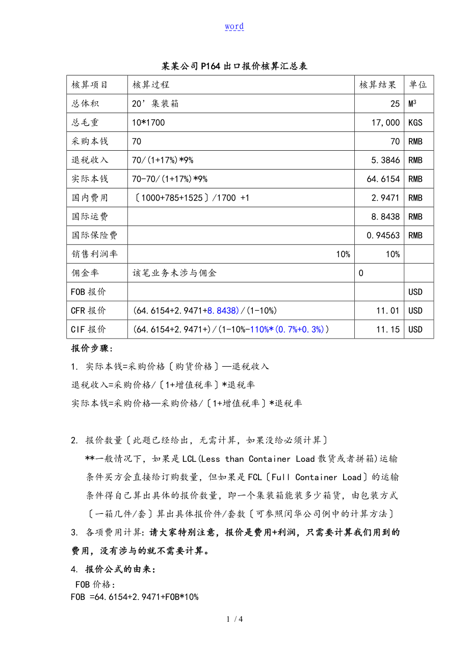 成本核算例地的题目解地的题目过程_第1页