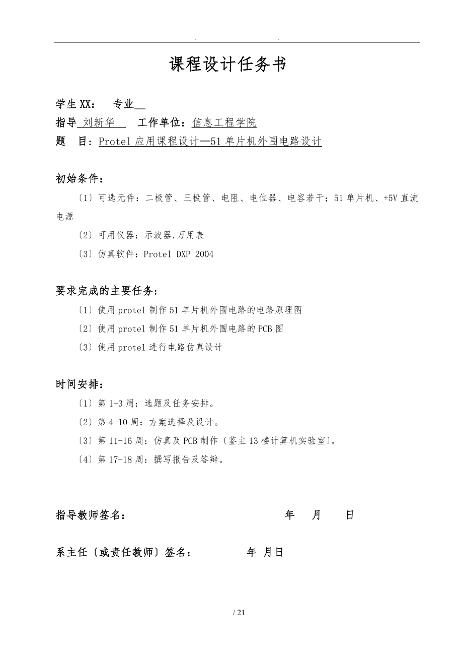 武汉理工通信Protel课程设计报告书_第1页