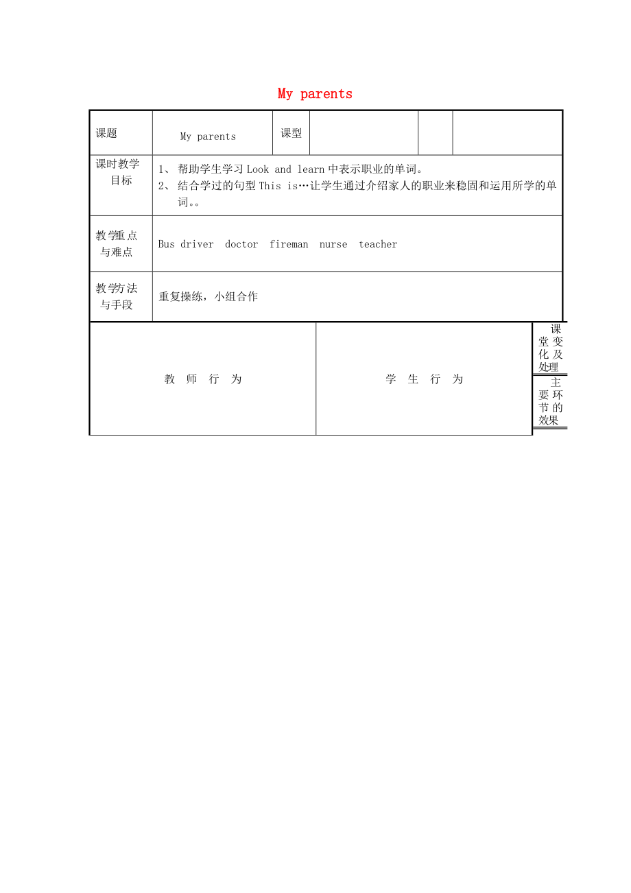 四年級(jí)英語上冊(cè) Unit6 My parents教案 滬教牛津版（三起）_第1頁