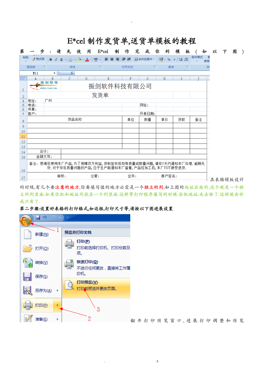 使用Excel制作发货单和送货单模板教程_第1页