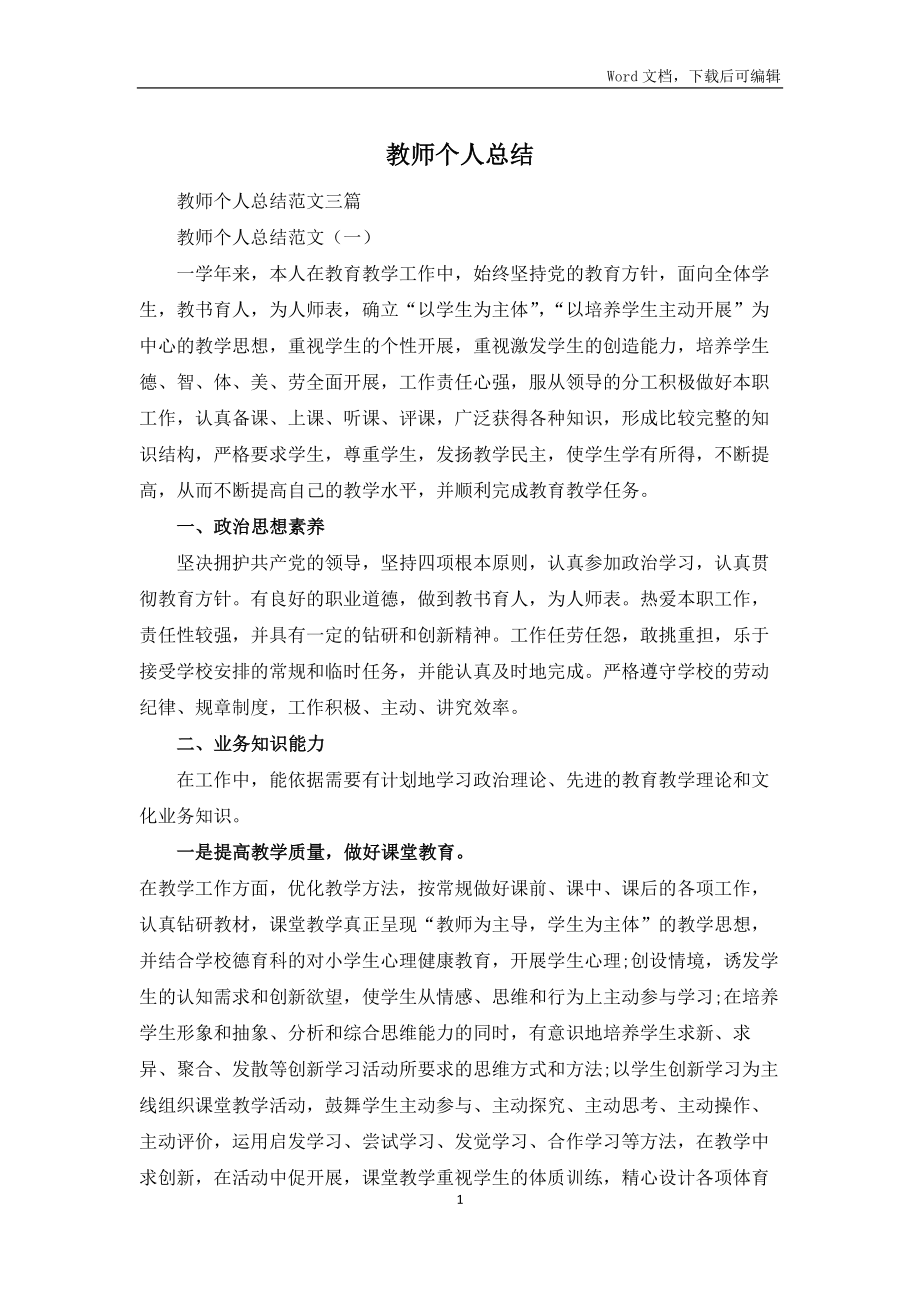 教师个人总结_第1页