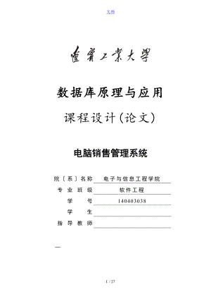 電腦銷售管理系統(tǒng) 大數(shù)據(jù)庫課程設(shè)計