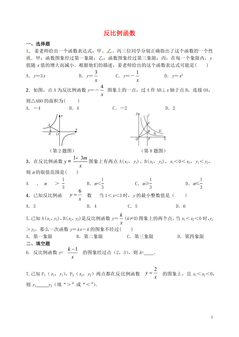 山東省郯城縣紅花鎮(zhèn)2018屆中考數(shù)學專題復習 專題三（13）反比例函數(shù)當堂達標題_第1頁