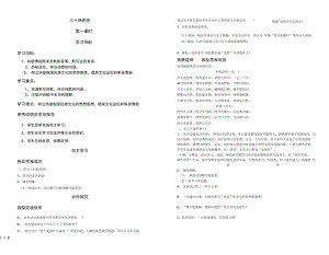 人教版八級上課詩四首導學案8