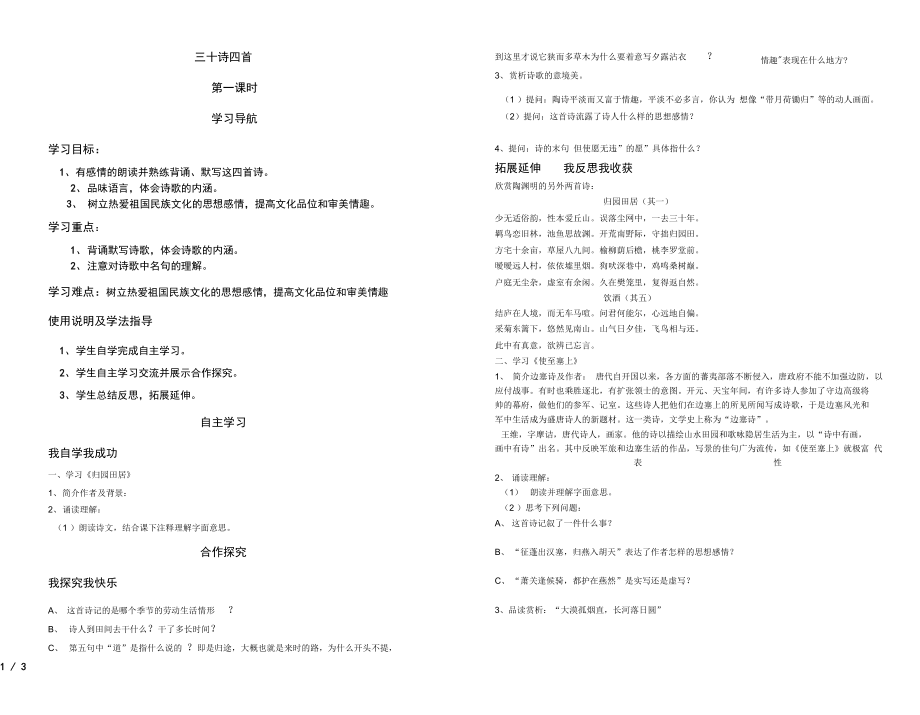 人教版八級上課詩四首導(dǎo)學(xué)案8_第1頁