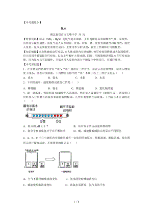 人教版化學(xué)九年級(jí)下冊(cè) 第十單元課題1《 常見(jiàn)的酸與堿》——氨水 同步測(cè)試 （13）