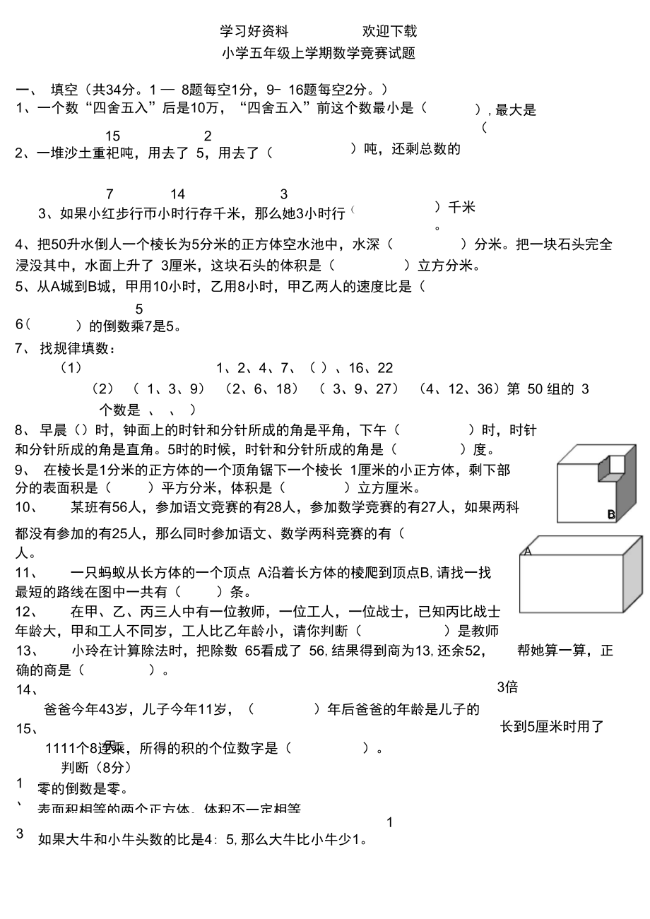 五年级数学竞赛试卷及答案_第1页