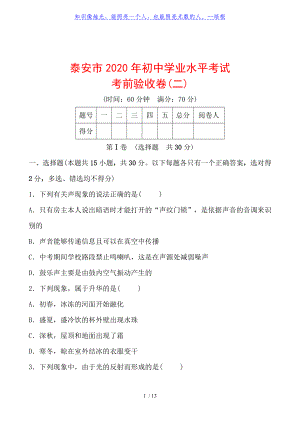 泰安市2020年初中學(xué)業(yè)水平考試 考前驗(yàn)收卷(二)