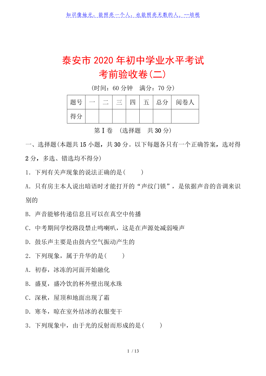 泰安市2020年初中學業(yè)水平考試 考前驗收卷(二)_第1頁