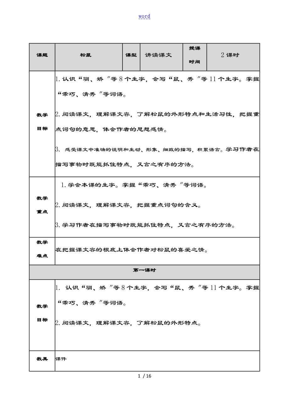 部編版五年級上冊 17.松鼠 優(yōu)質(zhì)教案設(shè)計_第1頁