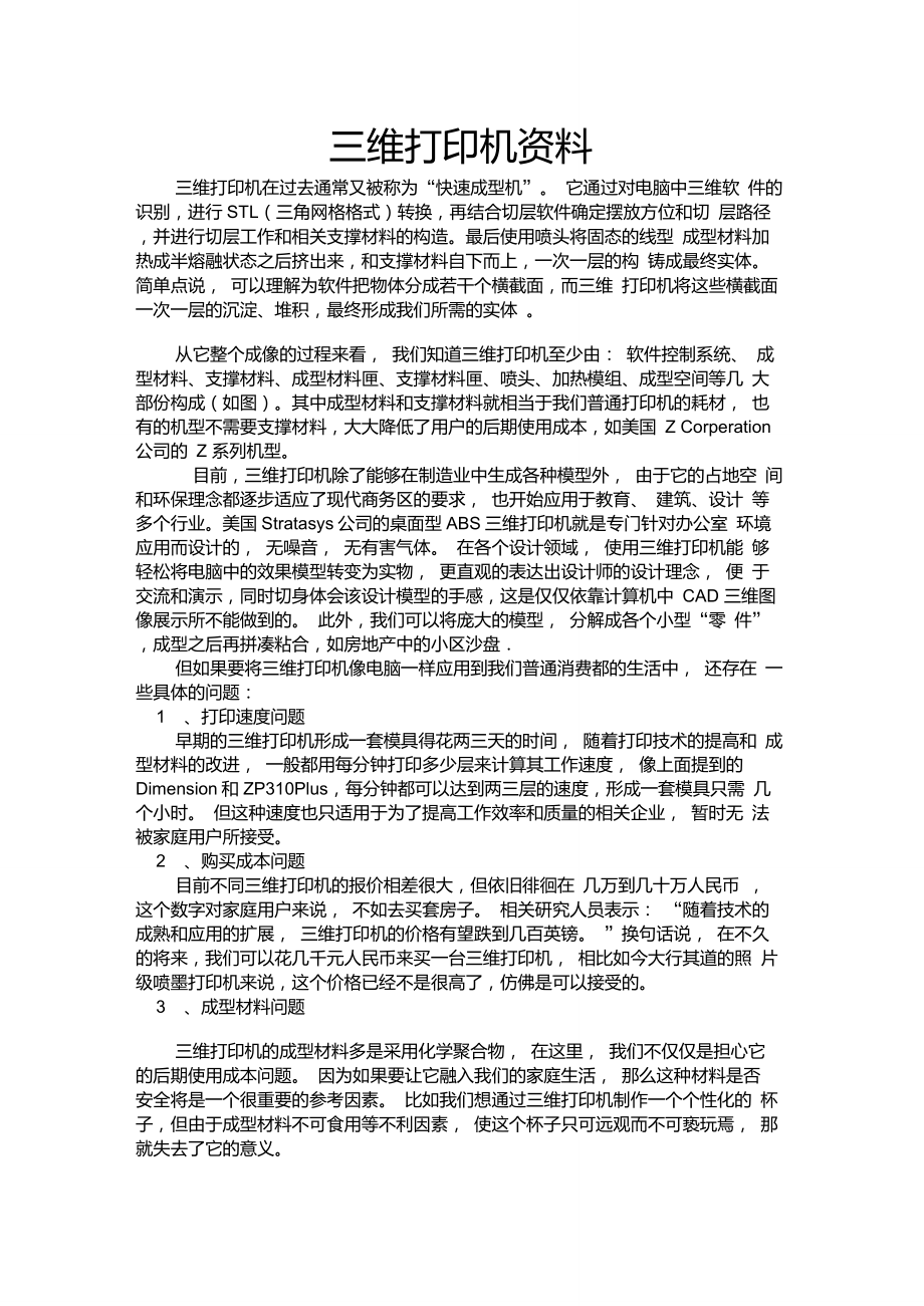 三維打印機資料_第1頁