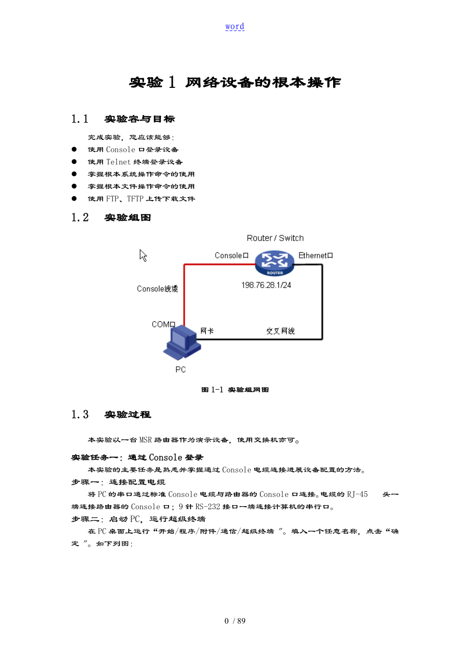 H3CNE实验手册簿_第1页