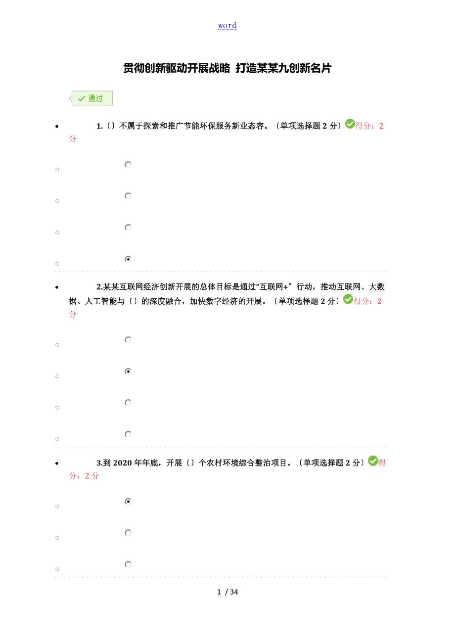 貫徹創(chuàng)新驅(qū)動(dòng)發(fā)展戰(zhàn)略 打造廣西九張創(chuàng)新名片(100分問題詳解)_第1頁