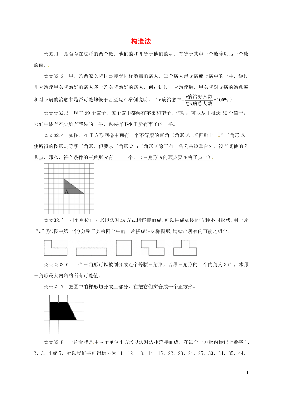 山东省诸城市桃林镇中考数学 第32章 构造法复习题（无答案）_第1页