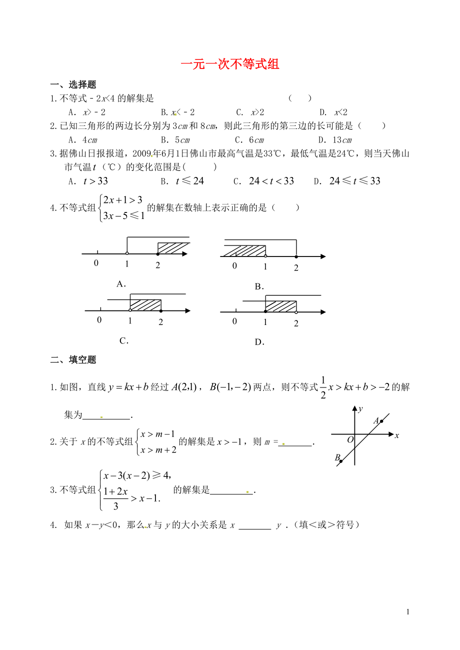 山東省郯城縣紅花鎮(zhèn)2018屆中考數(shù)學(xué)專題復(fù)習(xí) 專題二（10）一元一次不等式組當(dāng)堂達(dá)標(biāo)題_第1頁(yè)