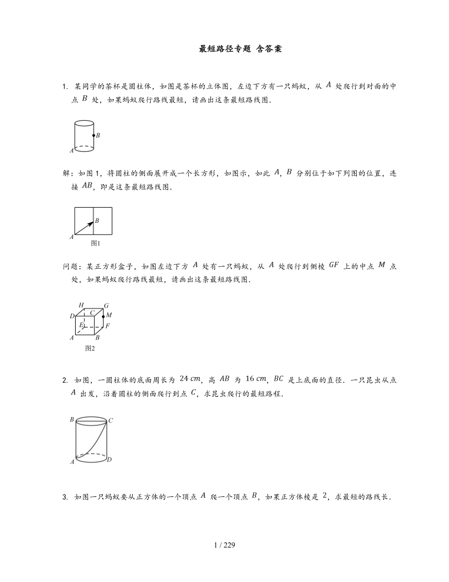 最短路径专题 含问题详解_第1页