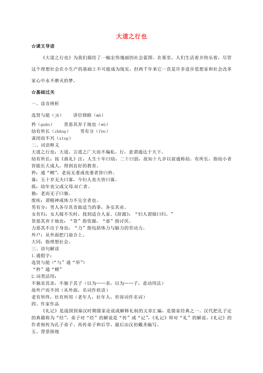 八年级语文上册24大道之行也学案2新版新人教版新版新人教版初中八年级上册语文学案_第1页