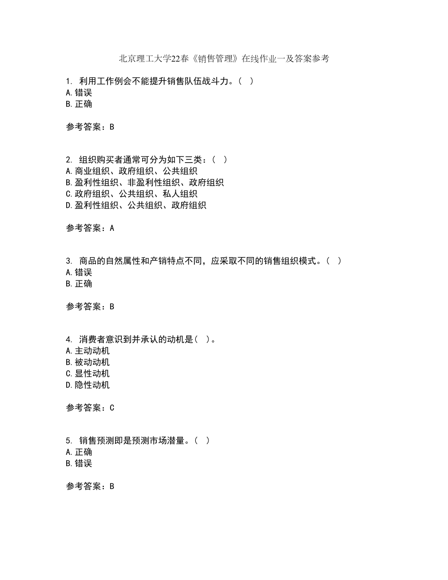 北京理工大学22春《销售管理》在线作业一及答案参考31_第1页