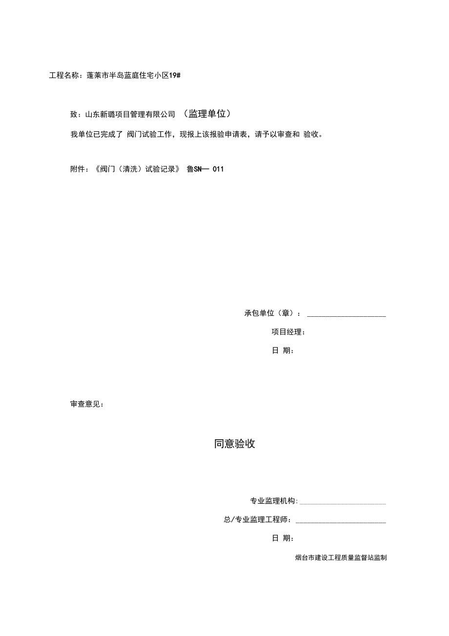 建筑给排水及采暖工程施工技术资_第1页