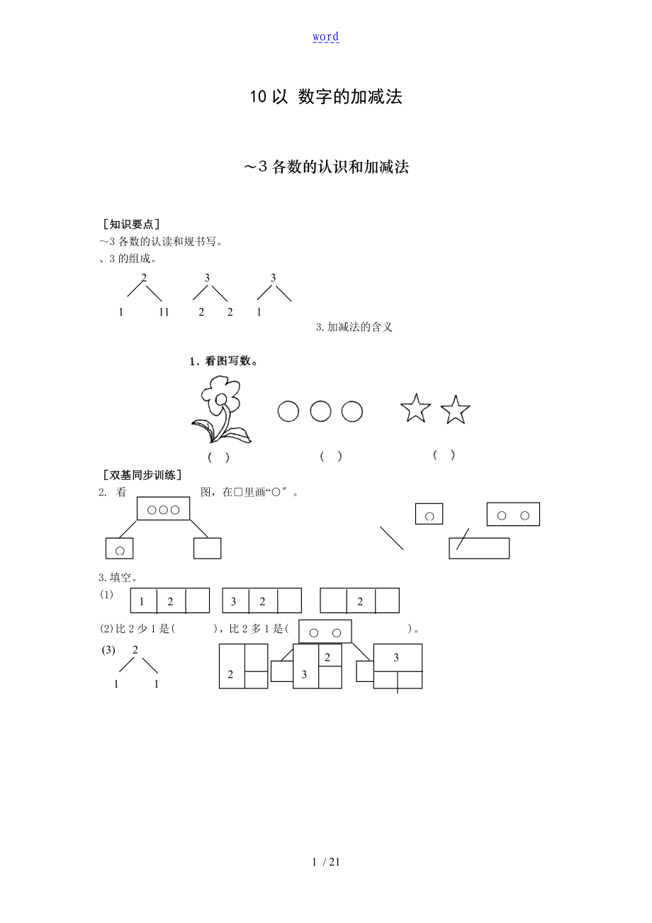 10以內(nèi) 數(shù)字加減法(帶圖)_第1頁(yè)