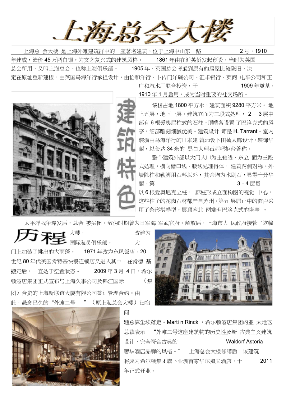 上海总会大楼简介_第1页