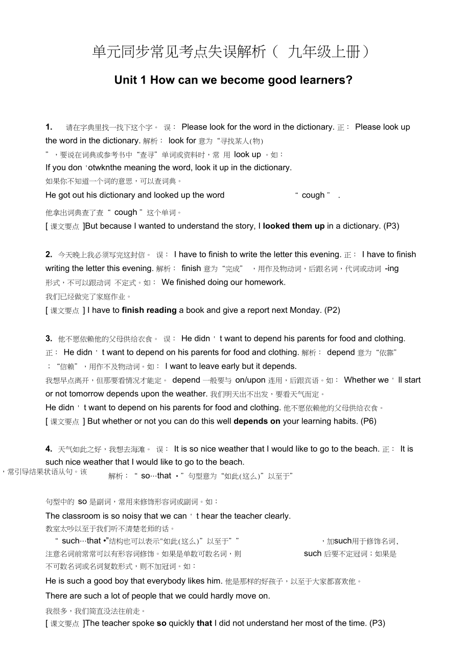 人教版九年级英语上册Units13单元同步常见考点失误解析与自我检测含答案_第1页