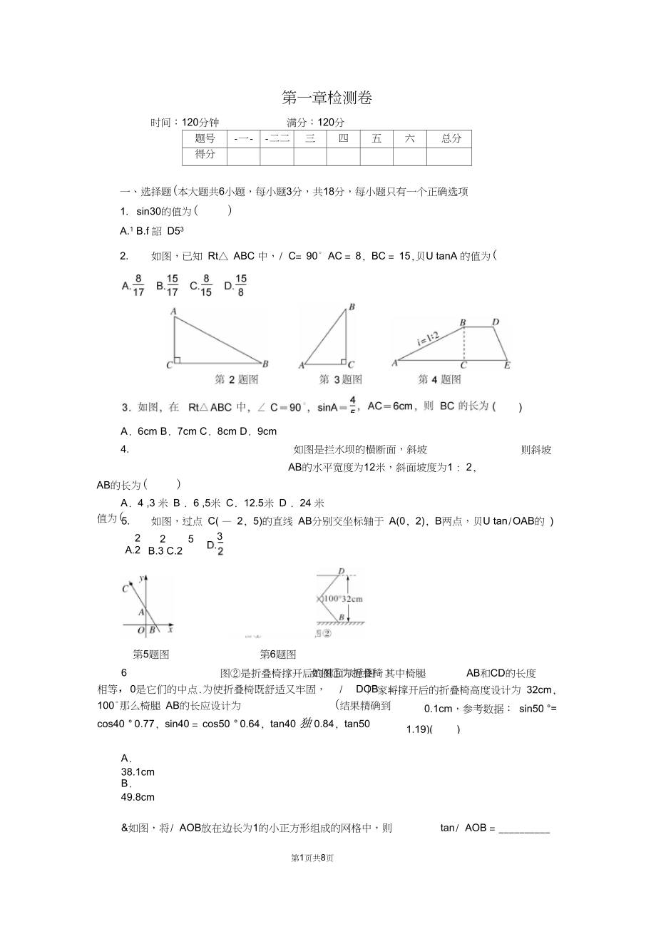 北师大版数学九年级下册第一章直角三角形的边角关系测试题及答案_第1页
