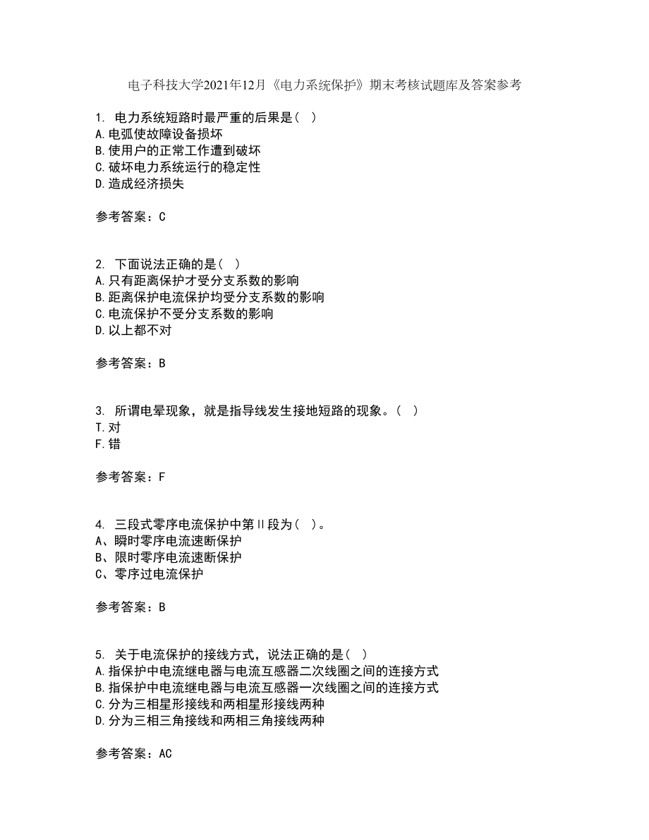 电子科技大学2021年12月《电力系统保护》期末考核试题库及答案参考52_第1页