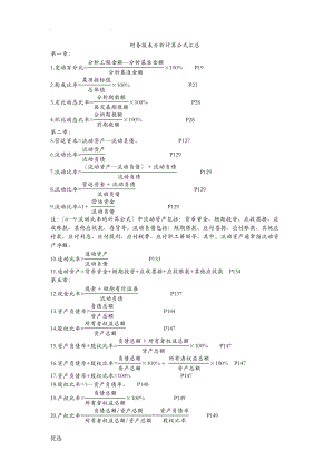 財(cái)務(wù)報(bào)表 公式大全