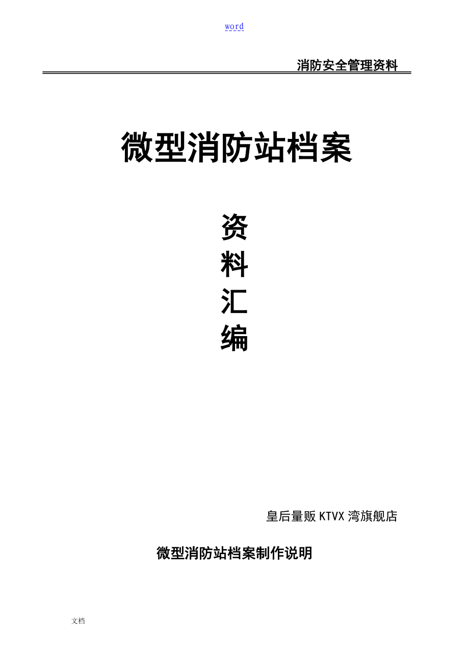 微型消防站檔案實用模板11