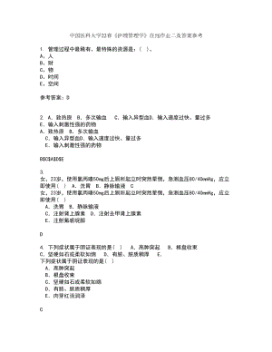 中国医科大学22春《护理管理学》在线作业二及答案参考53