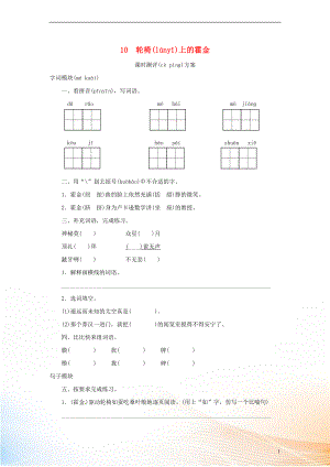 2022秋六年級(jí)語(yǔ)文上冊(cè) 課時(shí)測(cè)評(píng)10 輪椅上的霍金 蘇教版